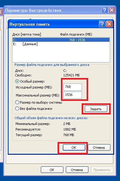 Настройка файла подкачки Windows XP