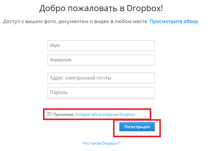 Регистрация в DropBox