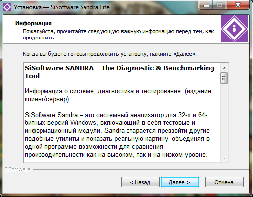 SiSoftware Sandra — скачать программу на русском языке
