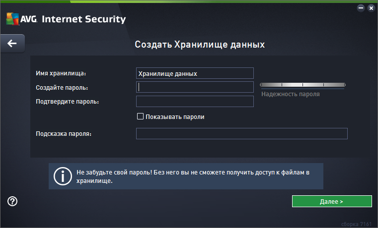 AVG Internet Security 2015 хранилище