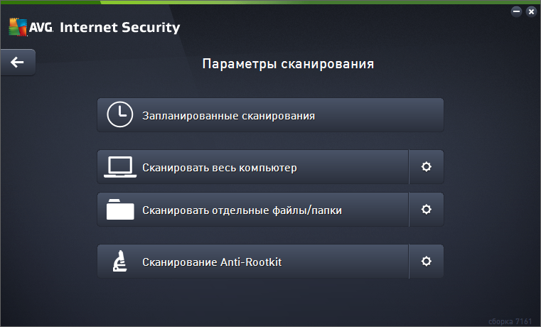 AVG Internet Security 2015 сканирование файлов