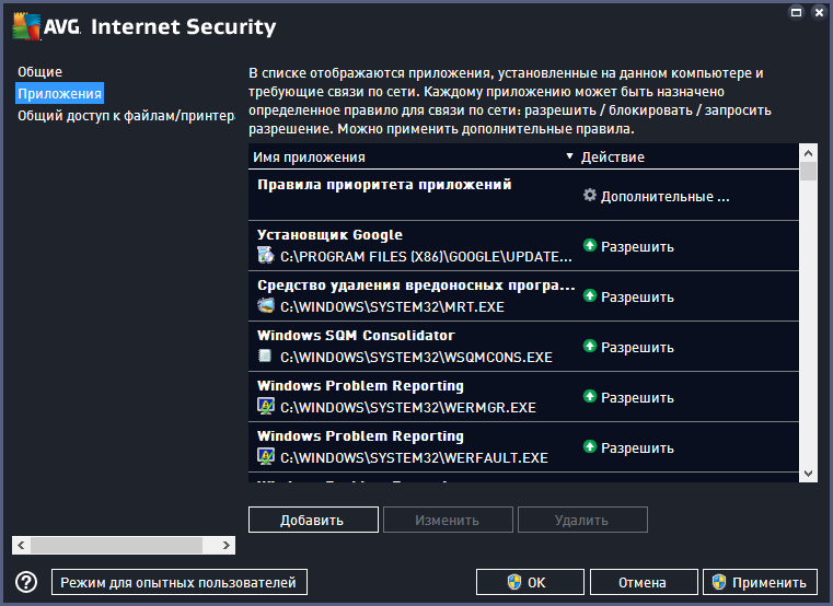 AVG Internet Security 2015 файрвол (брандмауэр)