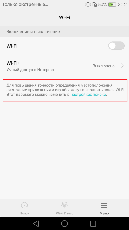 Wi-Fi всегда включен