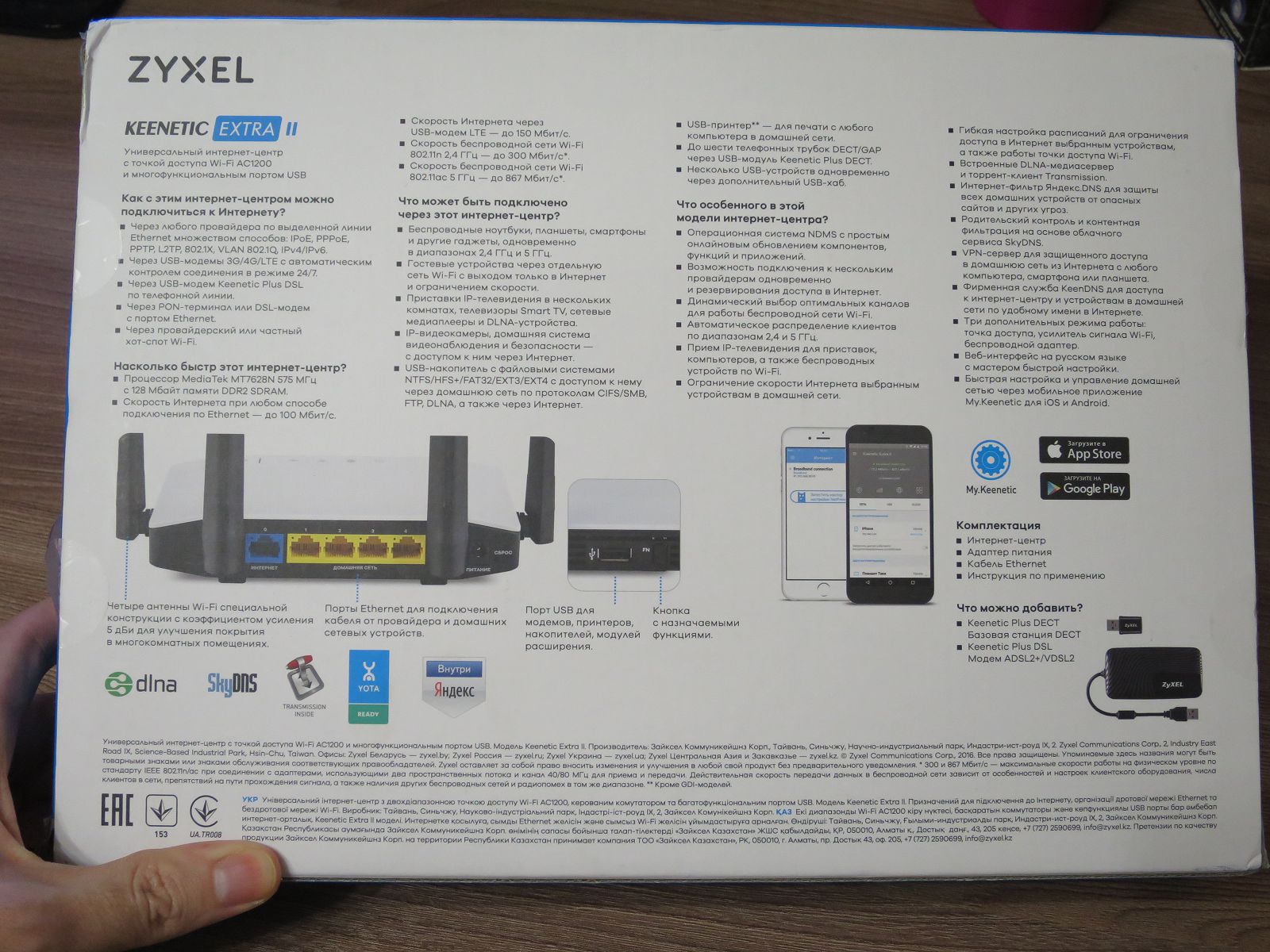 Wi-Fi роуетр Zyxel Keenetic Extra II