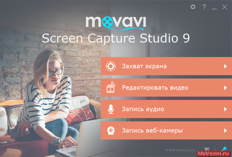 Выбор инструментов в Movavi Screen Capture Studio