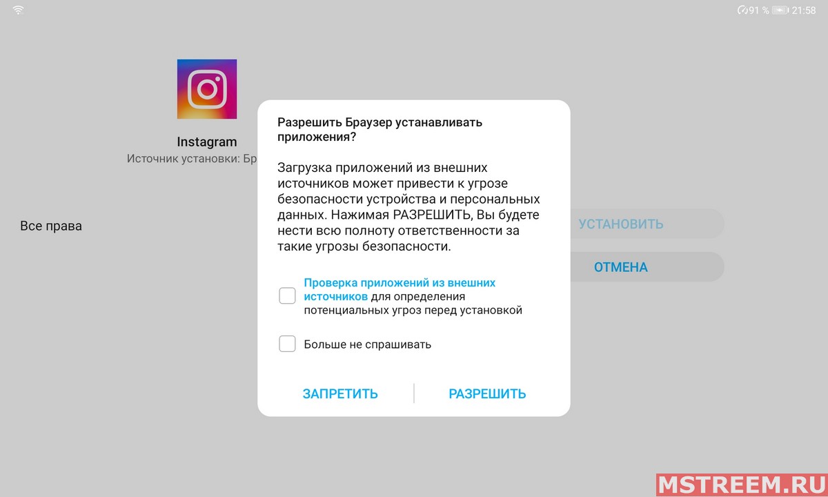 Пример установки приложения instagram на устройствах Huawei/Honor
