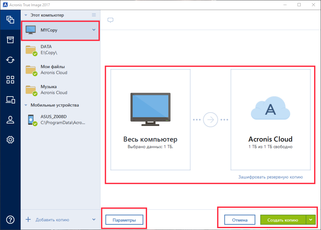 Файлы acronis. Acronis true image 2017. Acronis true image при загрузке. Acronis true image иконка. Акронис 2017 Резервное копирование.