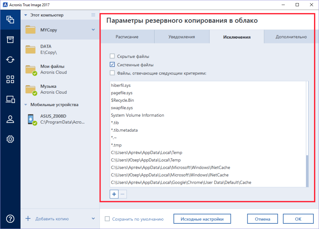 Резервная копия облако. Резервное копирование данных акронис. Акронис резервная копия. Acronis Резервное копирование системы. Acronis true image восстановление.