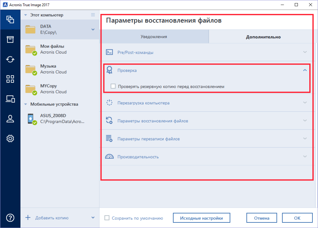 True image восстановление. Acronis true image 2017. Восстановление файлов из резервной копии. Создание резервной копии Acronis true image. Acronis true image создание образа системы.